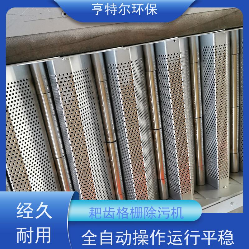 亨特尔环保 齿耙式捞渣清污机 回转式机械格栅 运行稳定 自动化程度高