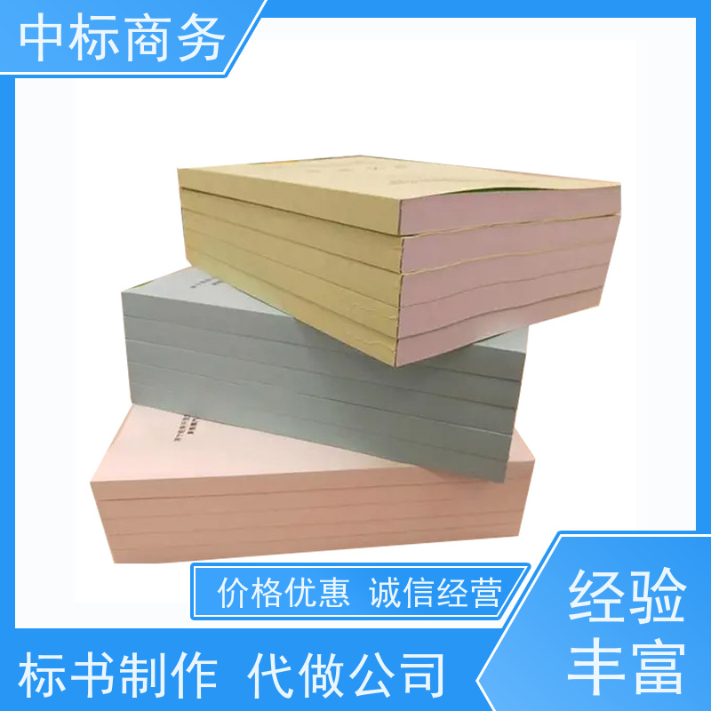 中标商务 四 川 投标书代写 语言准确精炼 为企业节省人力成本