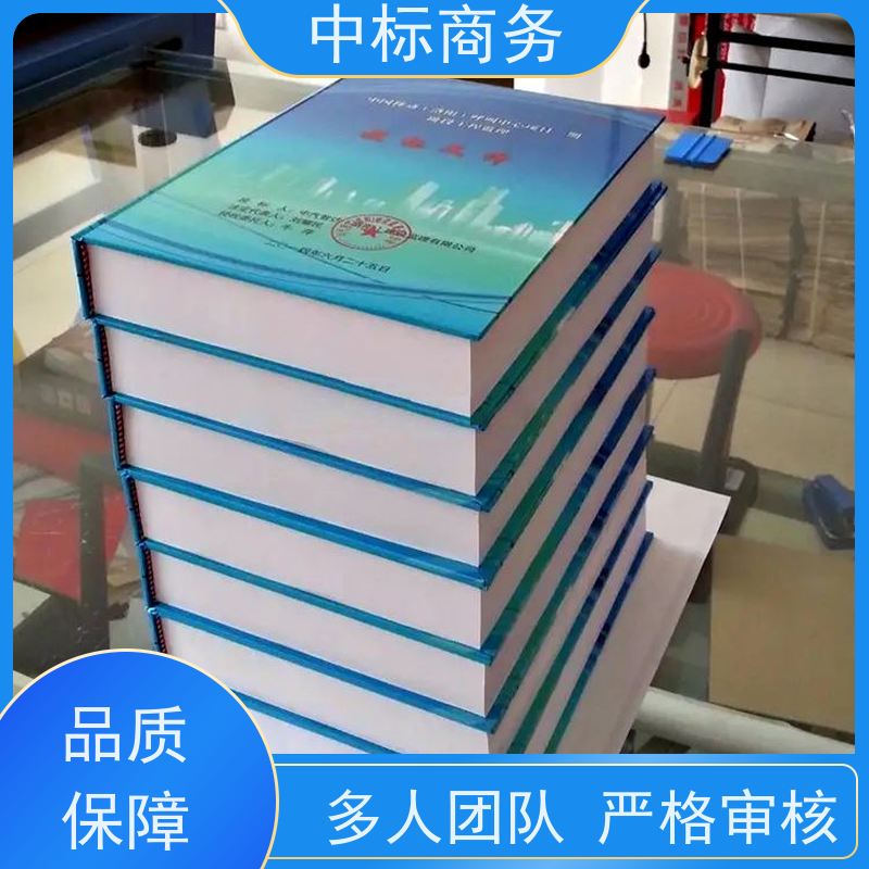 中标商务 成 都 制作投标书 可接急单 免费修改 为企业节省人力成本