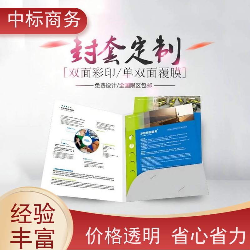 中标商务 成 都 标书代做制作 优秀的排版设计 为客户量身定制