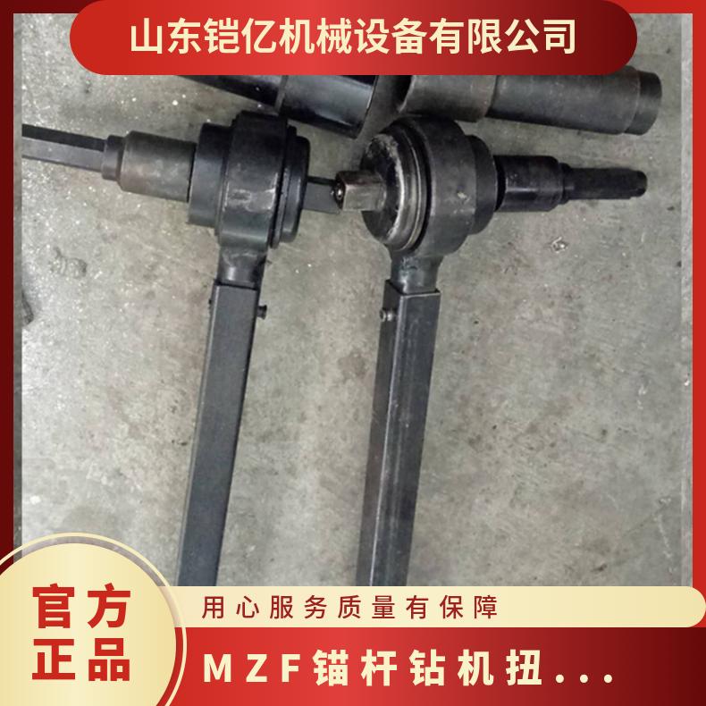 MZF锚杆钻机扭矩放器操作简单 手动扳手扭力放大器