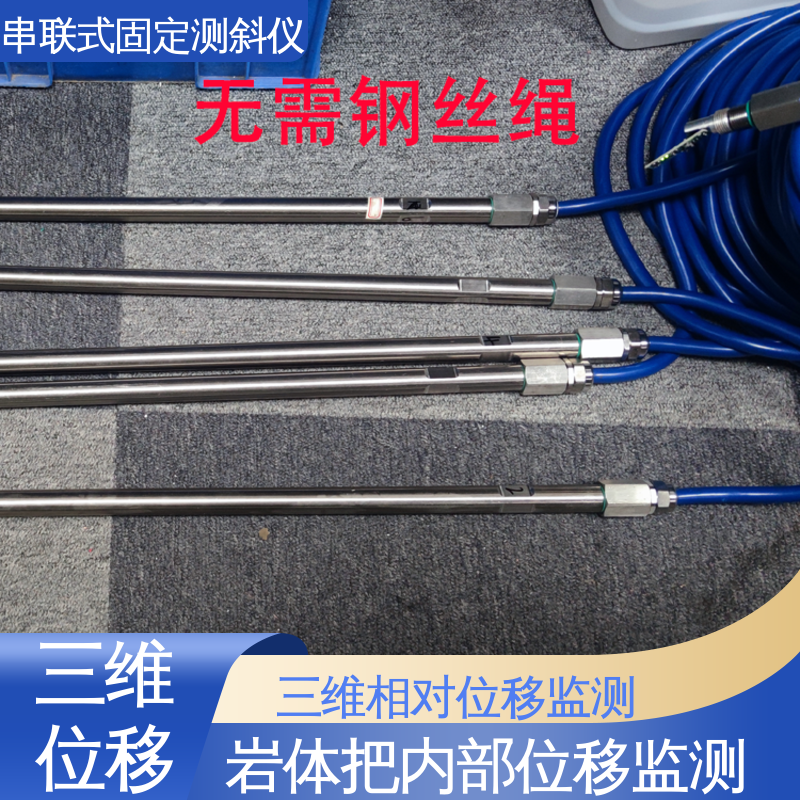 自动测斜仪 隧道结构收敛监测 三维土体位移 实时在线测量