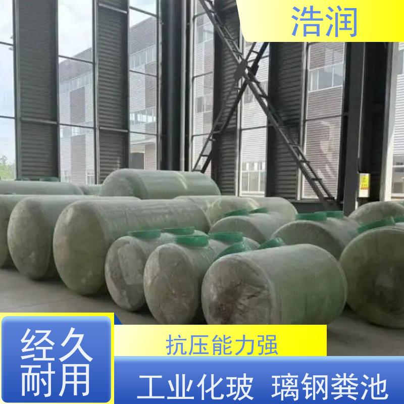 浩润 长期供应 农村改造玻璃钢化粪池 耐压耐腐蚀 性能稳定