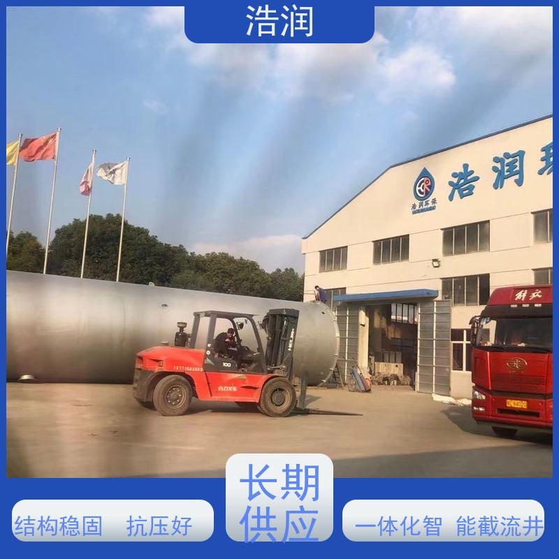 浩润 智能截流井设备 耐酸耐腐 雨水提升排水 安装方便
