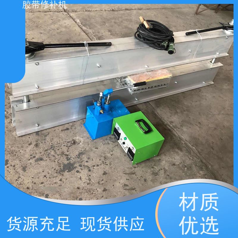矿用 DDQ-1长梁式 胶带撕裂修补机 电加热 搬运轻便