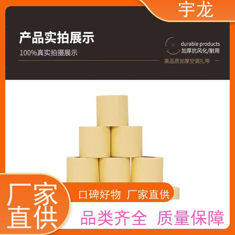 空调包扎带加厚优质保温管扎带包带胶带铜铝管缠绕带绑带防晒原装