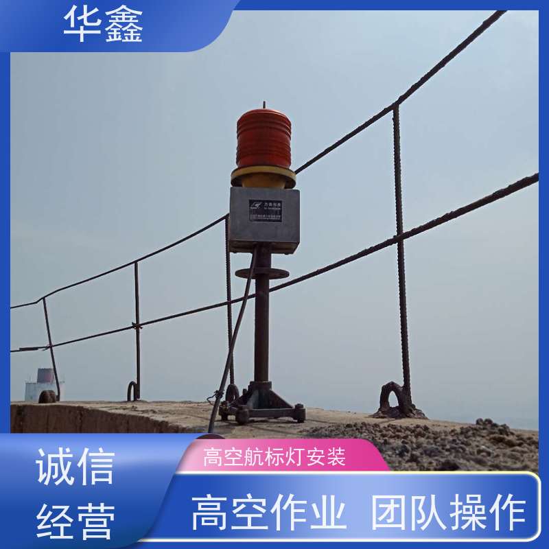 华鑫 烟囱航标灯安装 高空作业 团队操作 全国业务承接