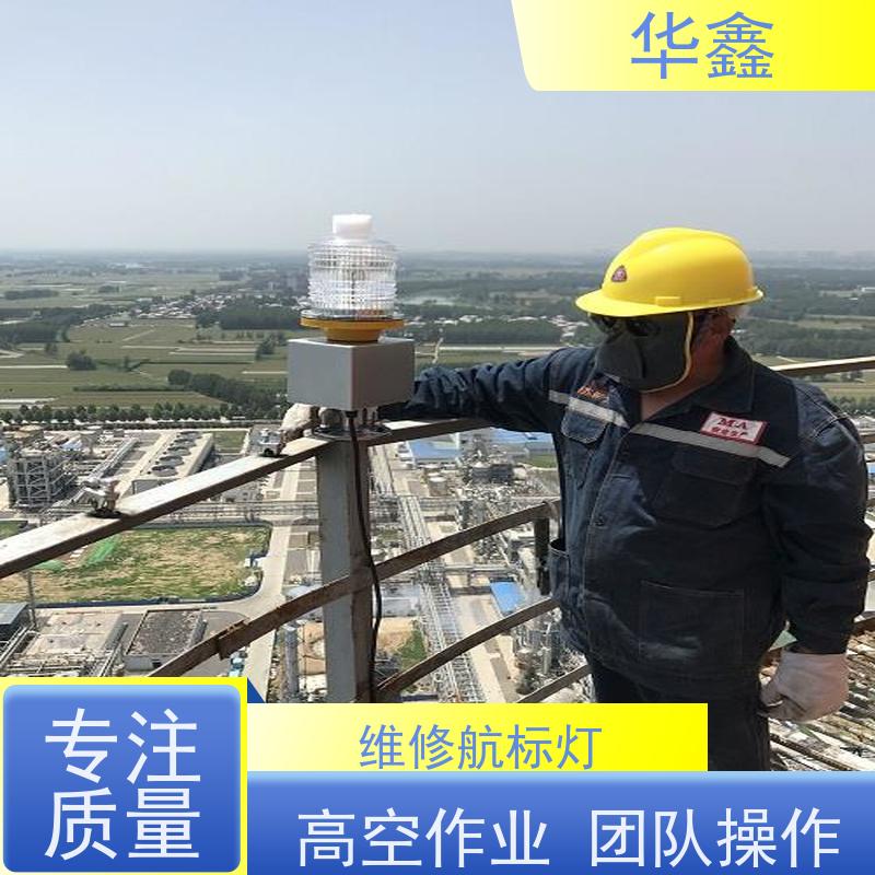华鑫 水泥烟筒信号灯安装 冷却塔刷航标 专注质量 可放心选择