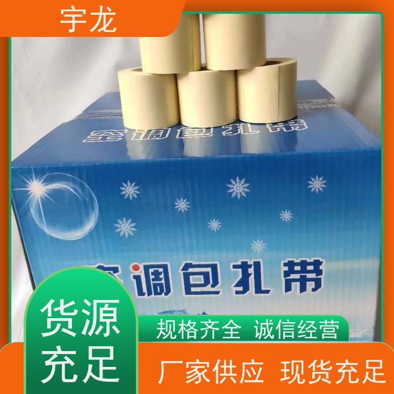 加工定制高中低端PVC空调包扎带 橡塑管道缠缚带 工程施工辅材造价