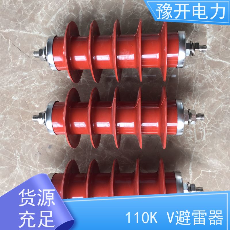 豫开电力110KV一体式高压氧化锌避雷器全绝缘复合硅胶