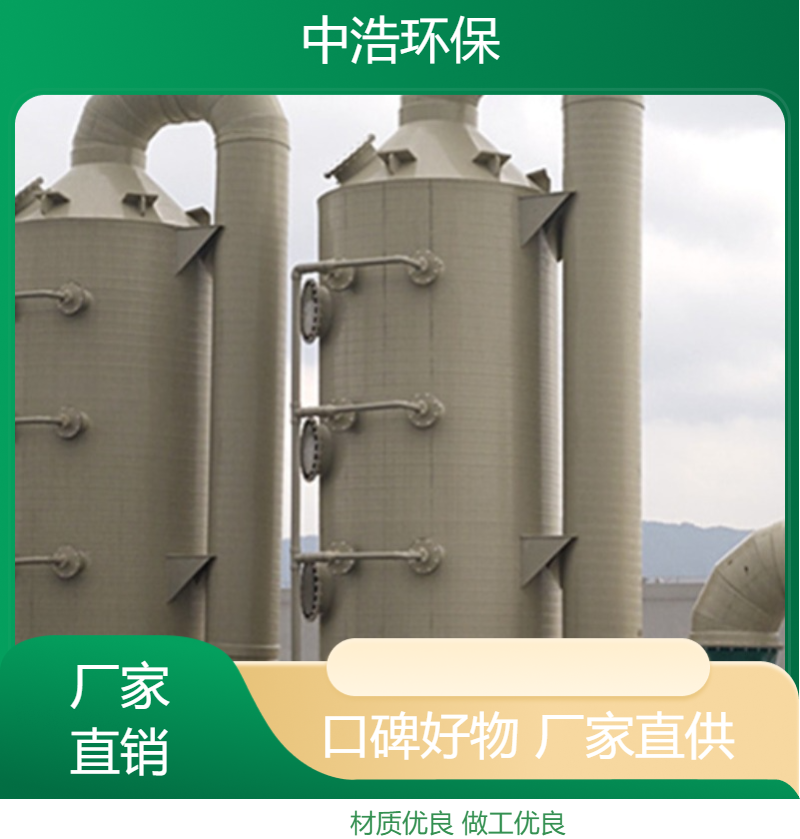 湖 南活性炭吸附塔中浩环保工业废气处理塔高效节能设计
