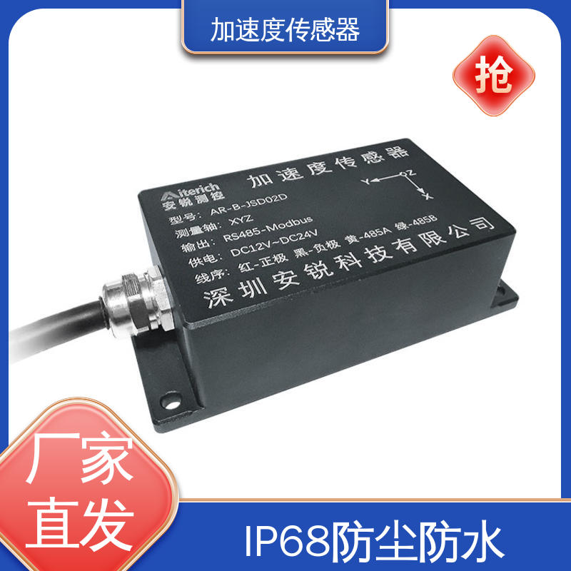 全天候观测 桥墩桥梁振动 三轴加速度计 1000HZ高频采集