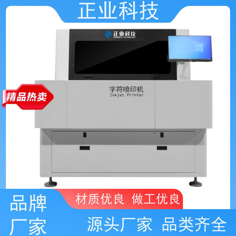 正业 PY550D/550I 喷印效率高 环保安全 字符喷码机