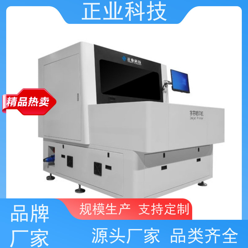 正业 字符喷印机 PY550D/550I 环保安全 白油块效果好