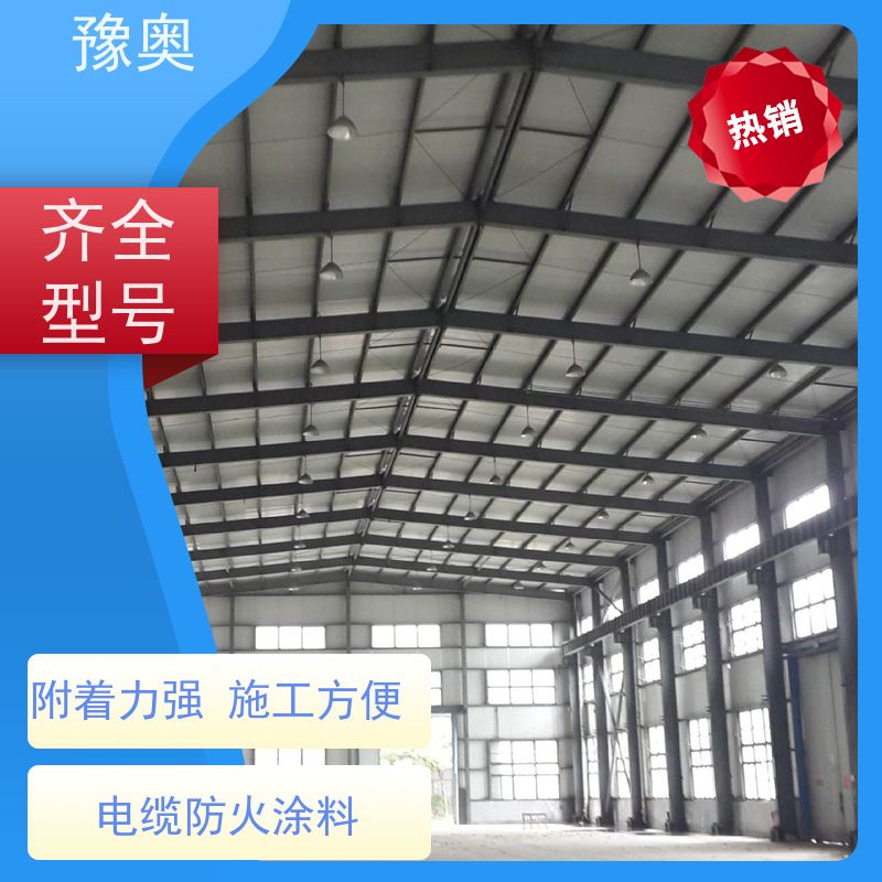 豫奥 FHTL 无机防火涂料 导热系数低耐水耐高温 使用安全 性价比高