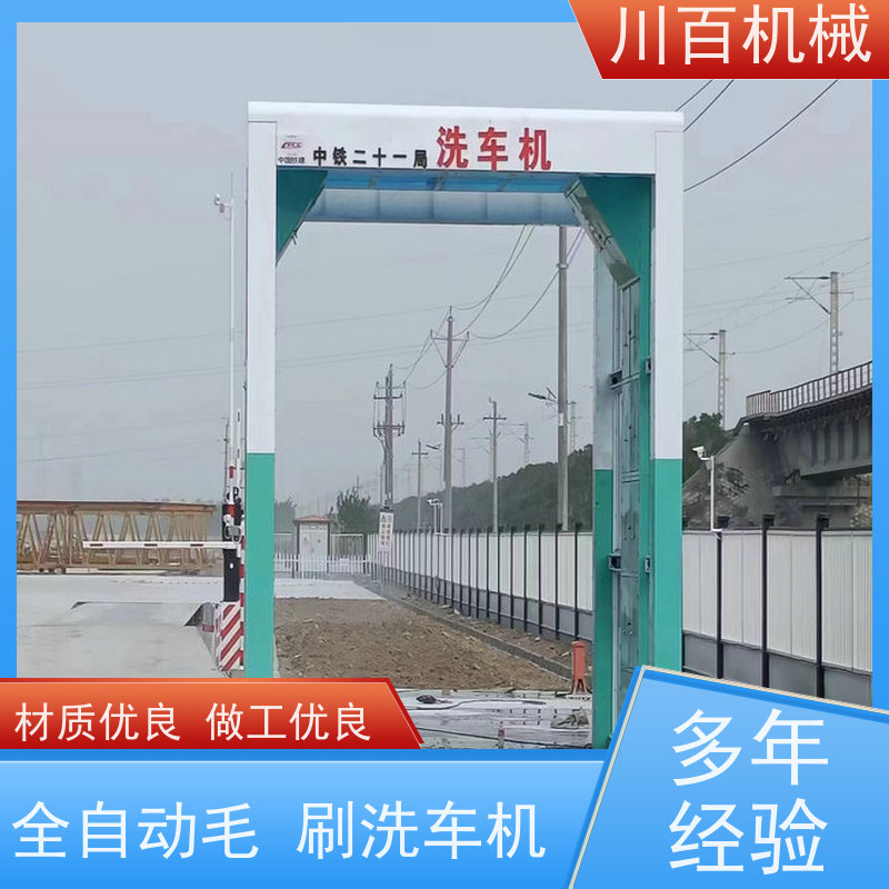 川百机械 龙门架自动洗车机 结构稳定性较强 性能可靠 操作简便