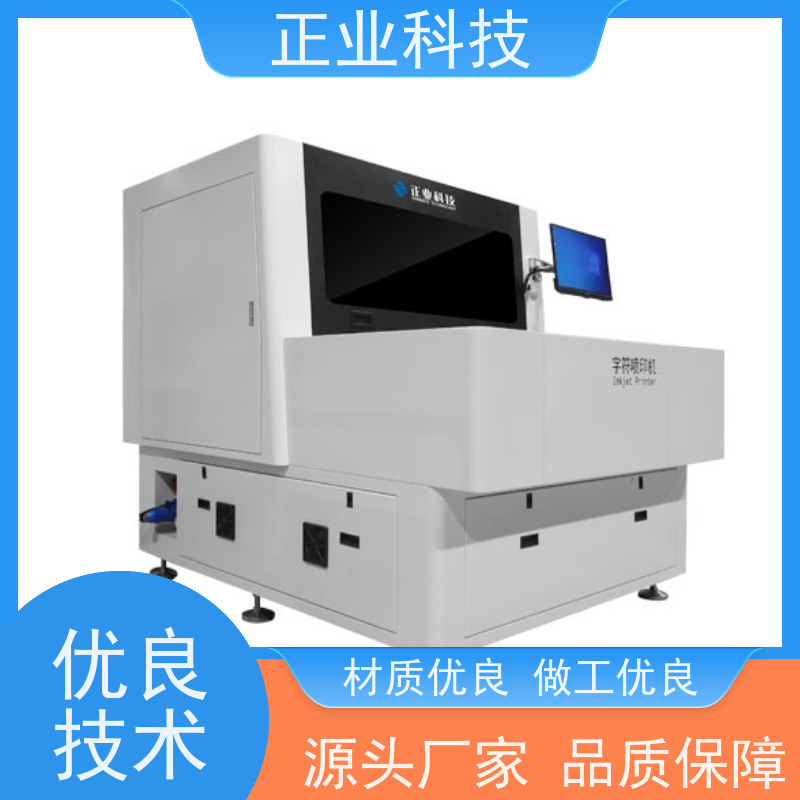 正业科技 白油块效果好 操作简单 PY550D/550I 全自动PCB字符喷印机