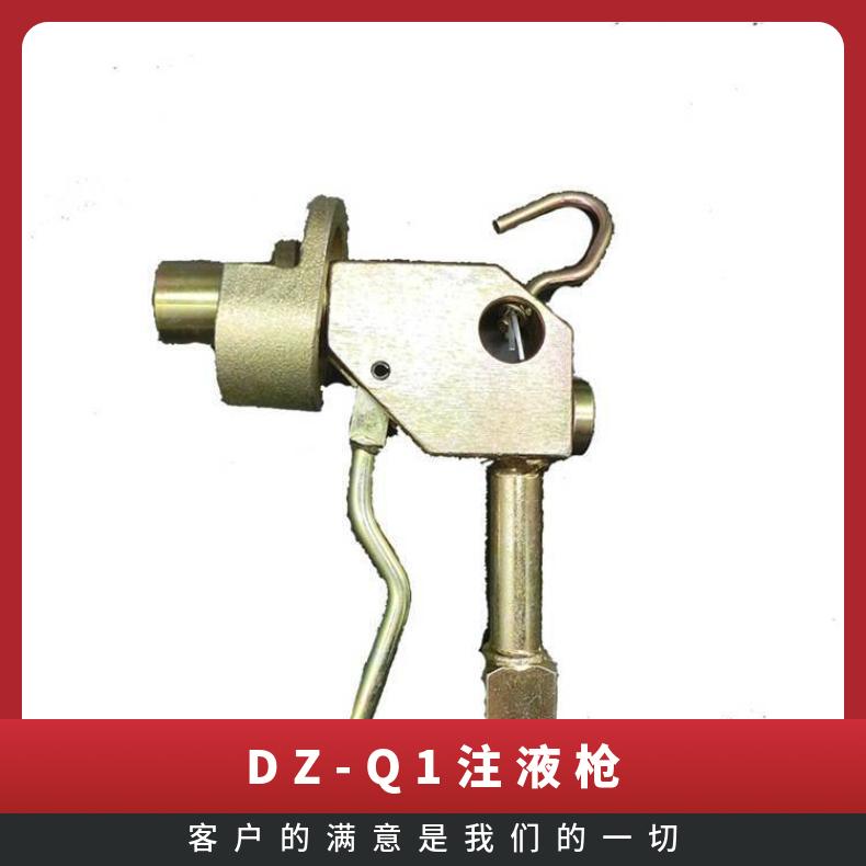 手动DZ-Q1注液枪 矿用测压单体支柱注 液 枪使用方便