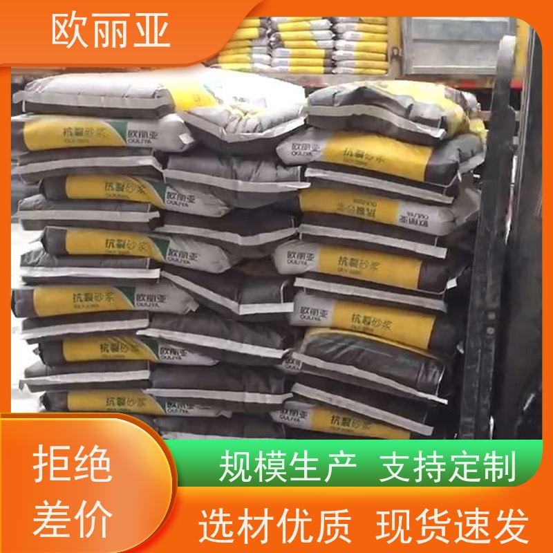 欧丽亚 不脱落 抹面抗裂砂浆 建筑内外墙专用 高分子聚合物浆料