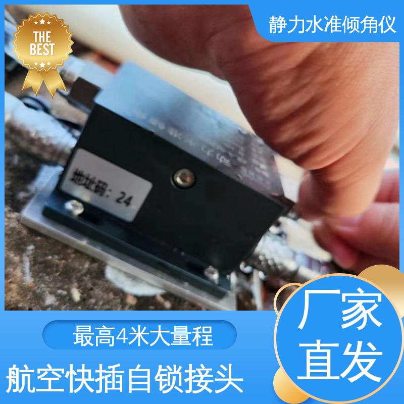 7*24小时测量 压力式静力水准倾角仪 连通管原理 尾矿库沉降倾斜预警