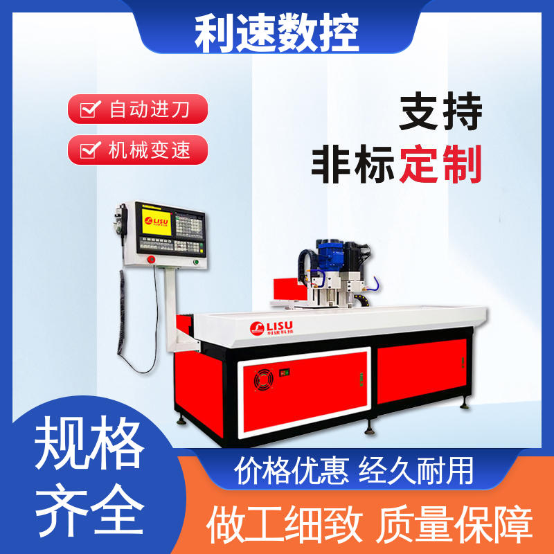 运行平稳 源头工厂 质量保障 自动钻孔机 利速数控