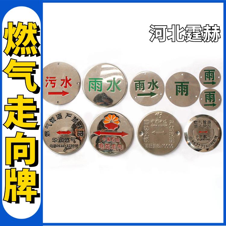 霆赫 不锈钢地面圆形方形电缆警示牌 燃气管道标志牌 字标清晰