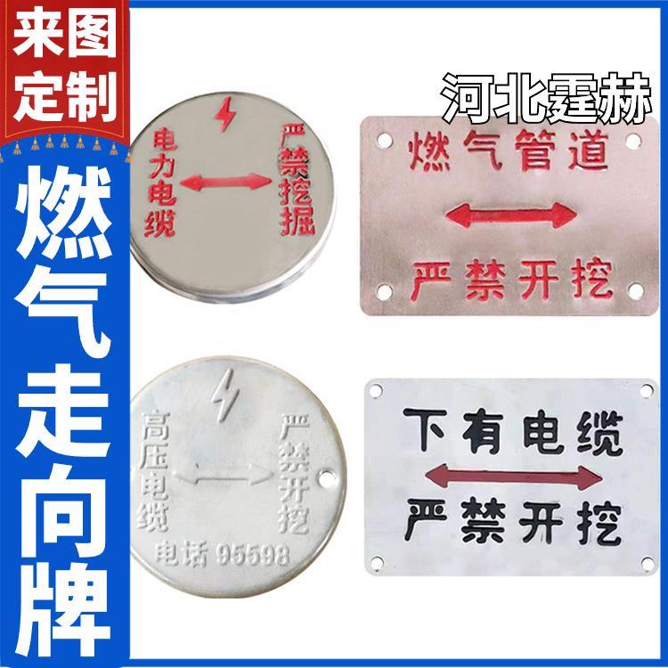 霆赫 圆形地面走向标牌 燃气电力管道安全导向指示牌 字标清晰