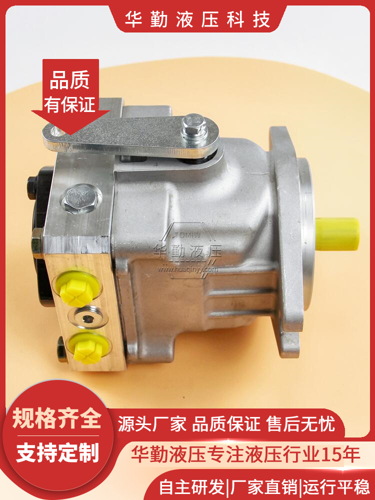 低噪音，高效率，易安装 厂家直发 变量柱塞油泵 华勤液压