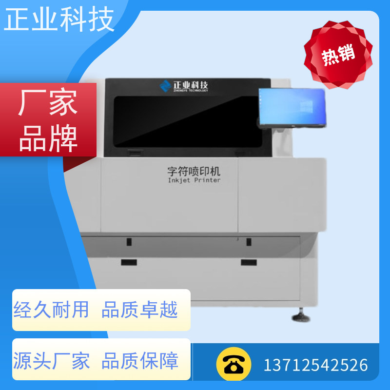 正业科技 字符喷码设备 喷印效率高 环保安全 PY550D/550I