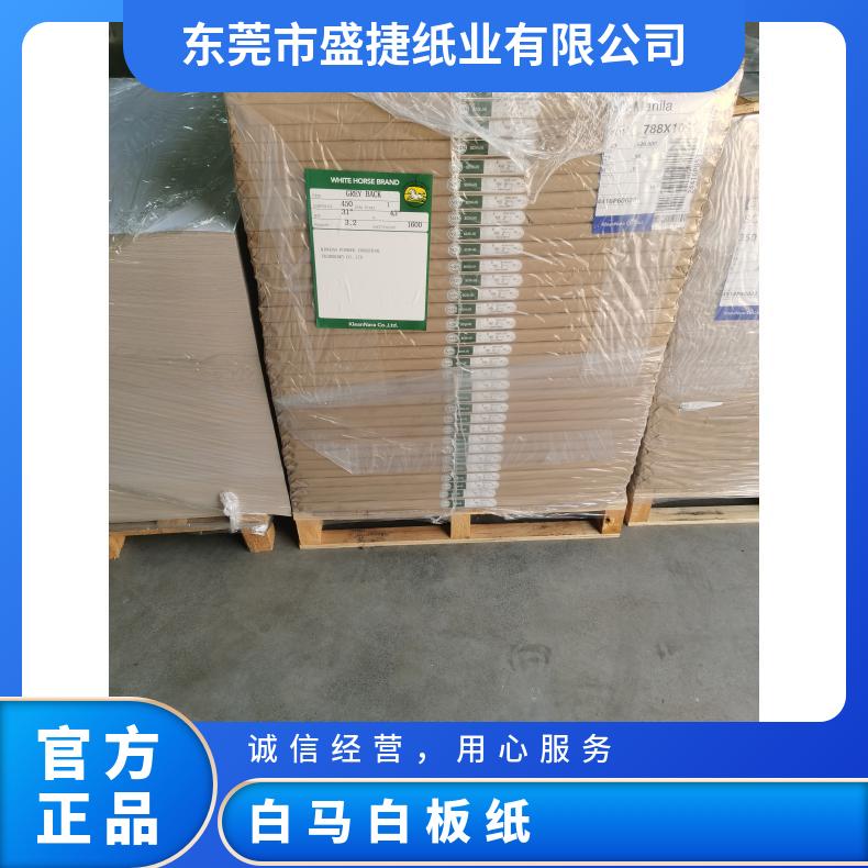 350克进口韩松 白马 白底白板纸 库存足正大度卷筒