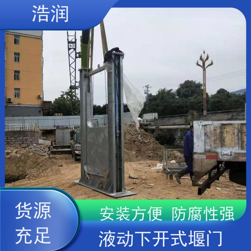 浩润 液压下开式堰门 防腐性强 结构合理坚固 品质可信