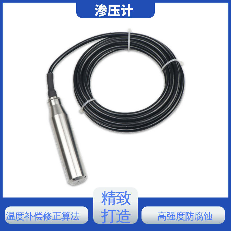  结构物内部水压 尾矿库露天矿 硅压阻式渗压计 7*24小时测量