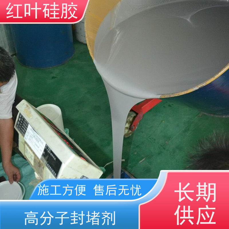 红叶硅胶 防凝露封堵材料 保温隔热阻燃 售后无忧 诚信经营