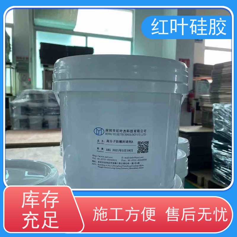 红叶硅胶 防凝露密封封堵组料 环保不开裂 物流配送 发货快