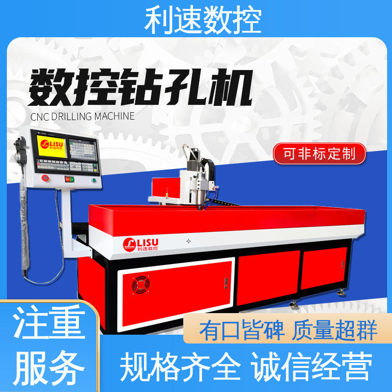 利速数控科技机械 钻孔机 自动化程度高 拥有监测反馈保护功能