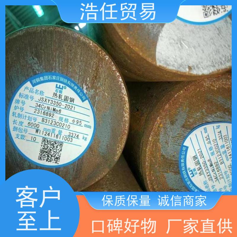 浩任贸易 40crnimoA 热轧圆钢 具有较高的淬透性