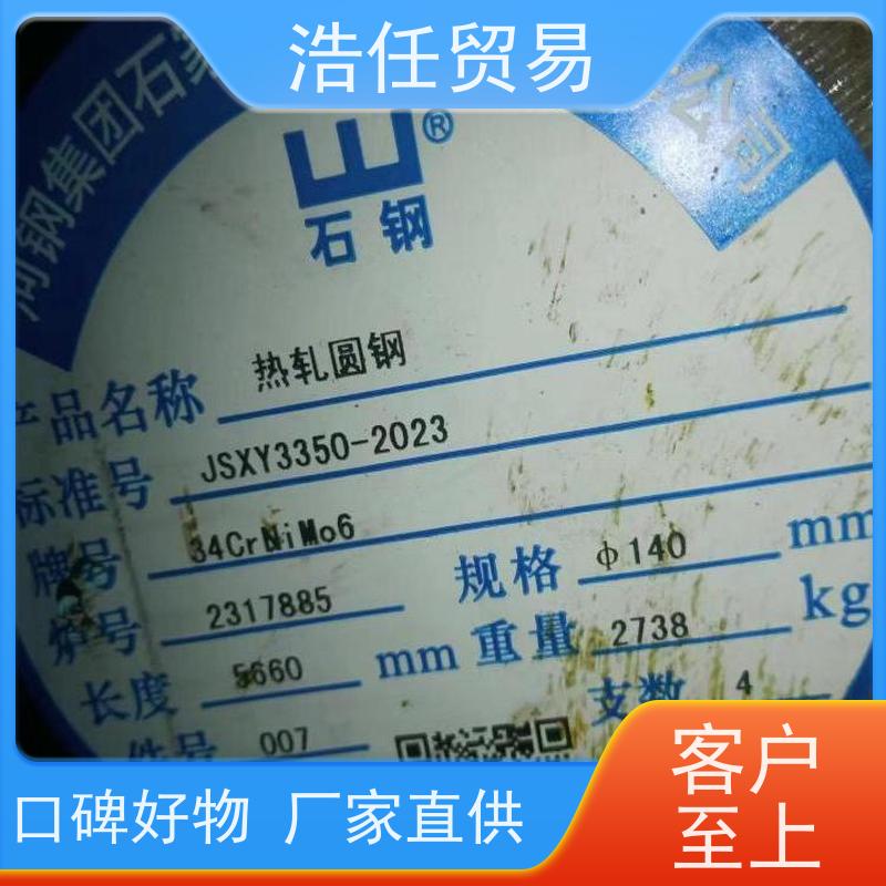 浩任贸易 20CONIMOA 不锈钢圆钢 高韧性 可切割加工