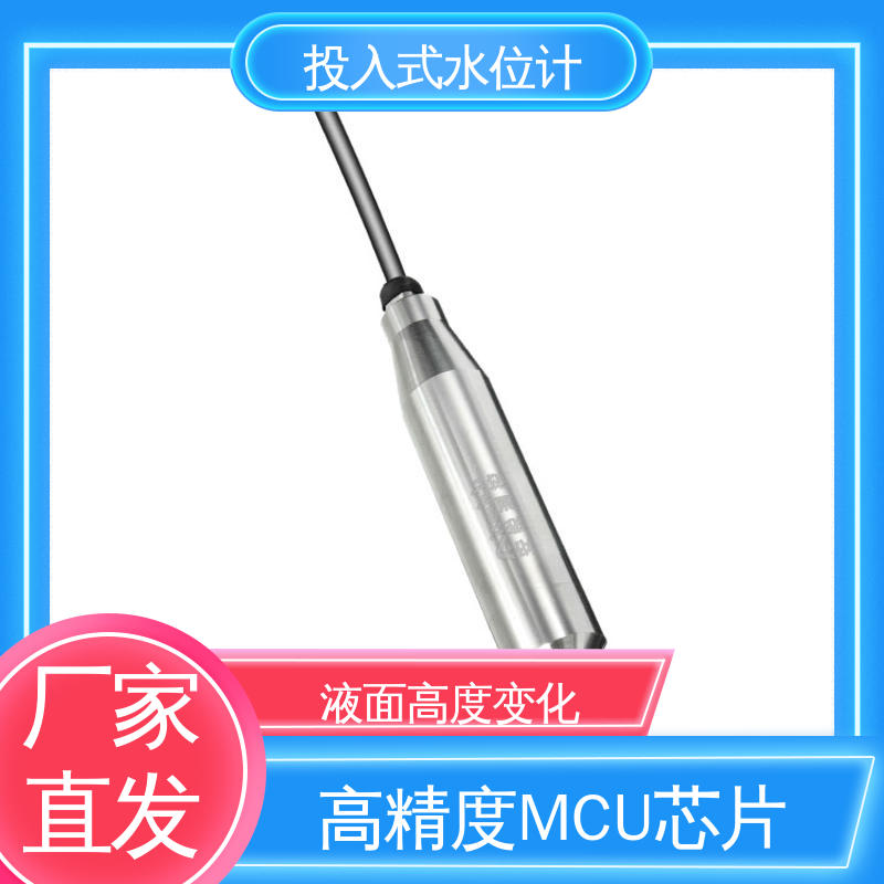 液位高度 投入式水位计 农田灌溉 自动化实时监测