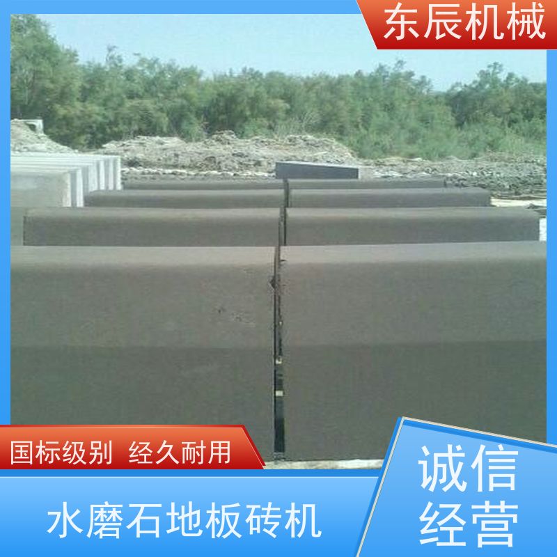 东辰压水泥板砖机械设备液压全自动机制水磨石压砖机器功耗低