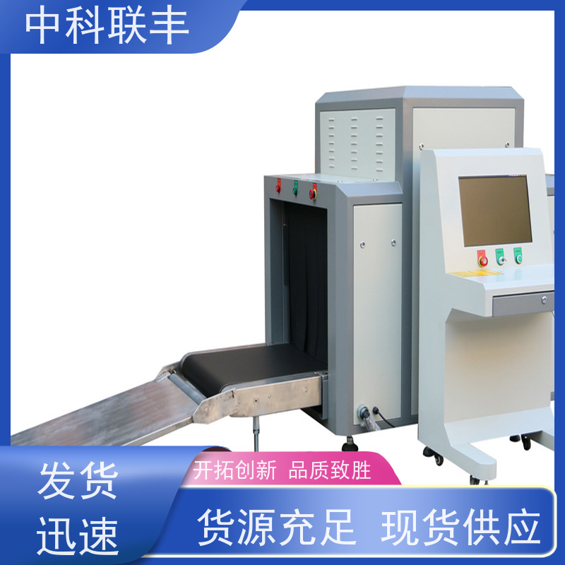 中科联丰双源双视角安检机 机场车站行李安全检查