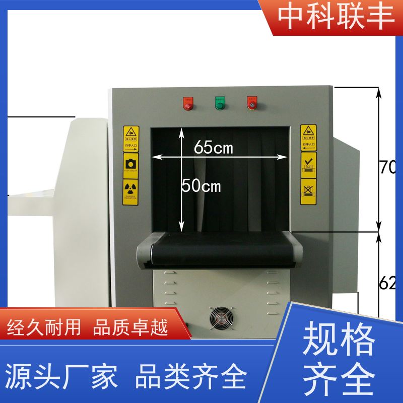 中科联丰安检设备 适用于快递物流 安全可靠
