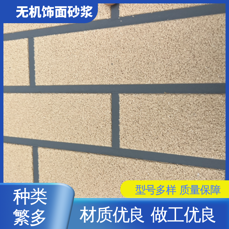 青色 抗弯强度63MPa 无机砂浆涂料 断裂伸长率33% 用途建筑装饰