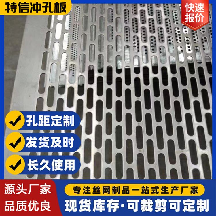 特信 冲孔网 冲孔网板 圆孔网片