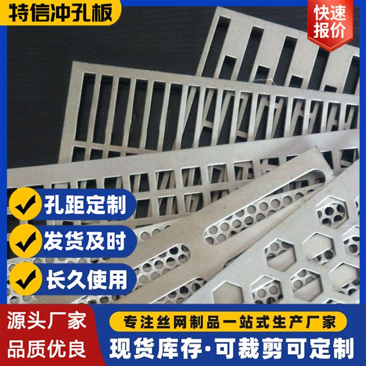 过滤孔板 金属过滤网板不锈钢冲孔板 吊顶钢板 特信 冲孔网