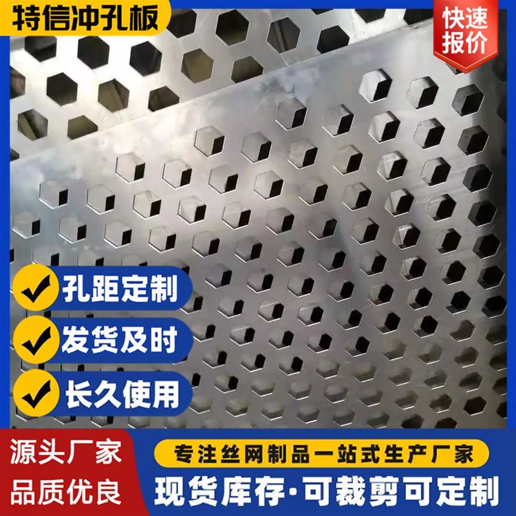 六边形冲孔网 六角孔网孔板 特信 可加工定制不同尺寸