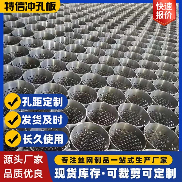 特信 外墙网 生产销售 圆孔网筛板 防腐耐磨 可定制