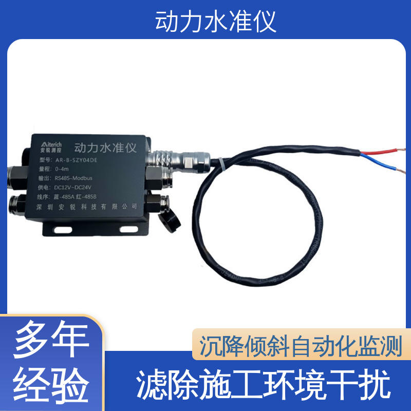 深基坑振动环境倾斜沉降 硅压式动力水准仪 实时在线测量