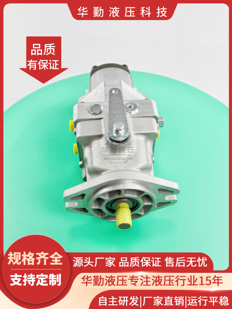 规格齐全 低噪音，高效率，易安装 闭式变量泵 华勤液压