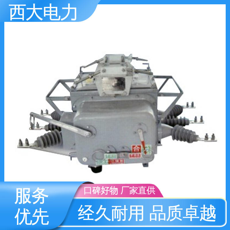 西大电力 ZW20-12F 体积小 重量轻 看门狗智能真空断路器