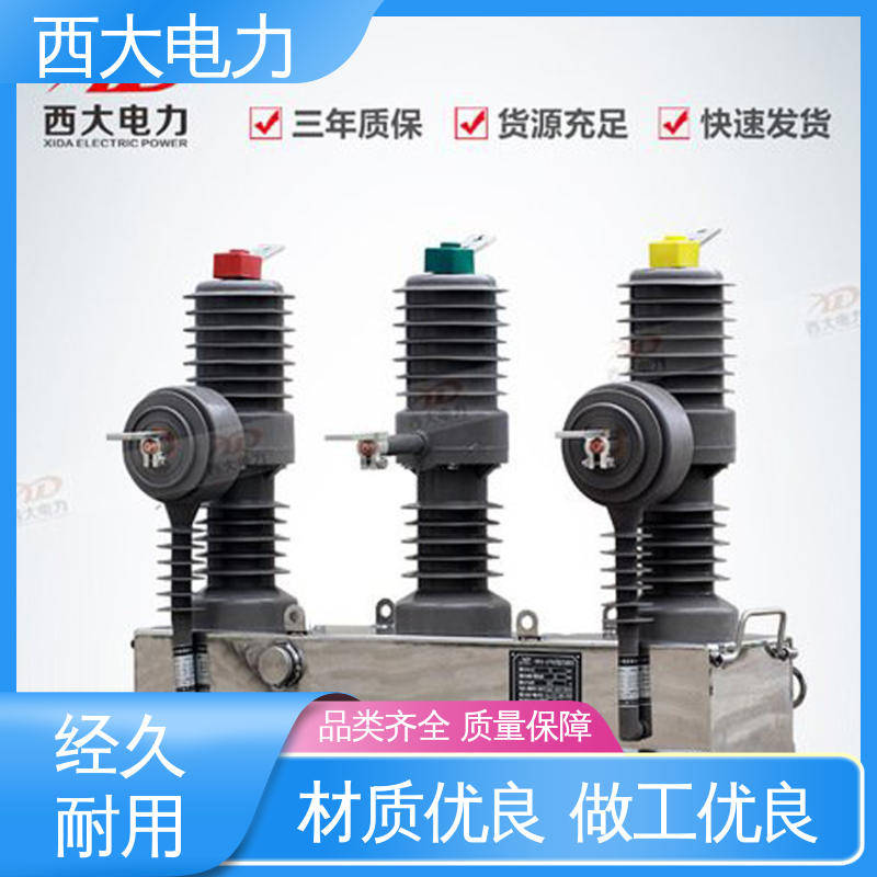 西大电力 安全稳定 支持定制 户外高压真空断路器 ZW43-12/630